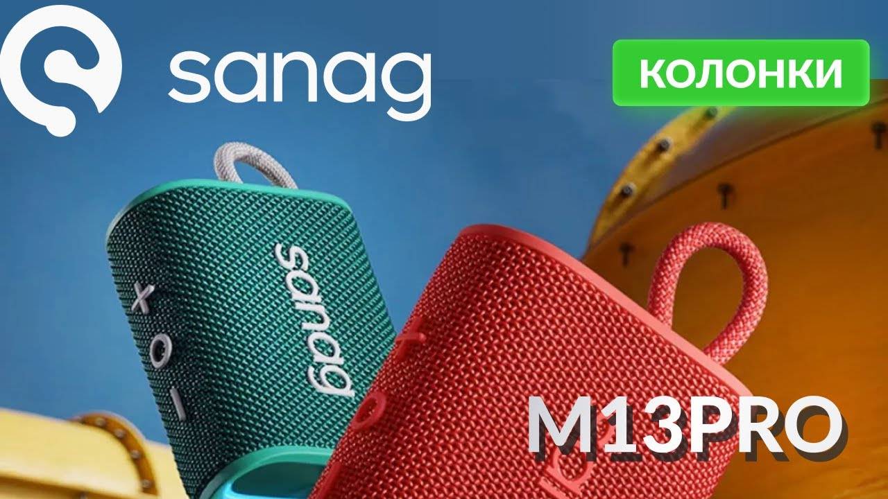 Sanag M13S PRO: Компактная мощь! Водонепроницаемая колонка с приложением