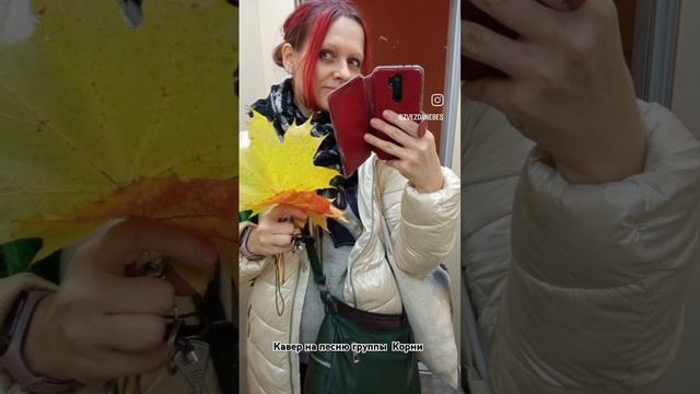кавер на песню Корни ,ты узнаешь ее