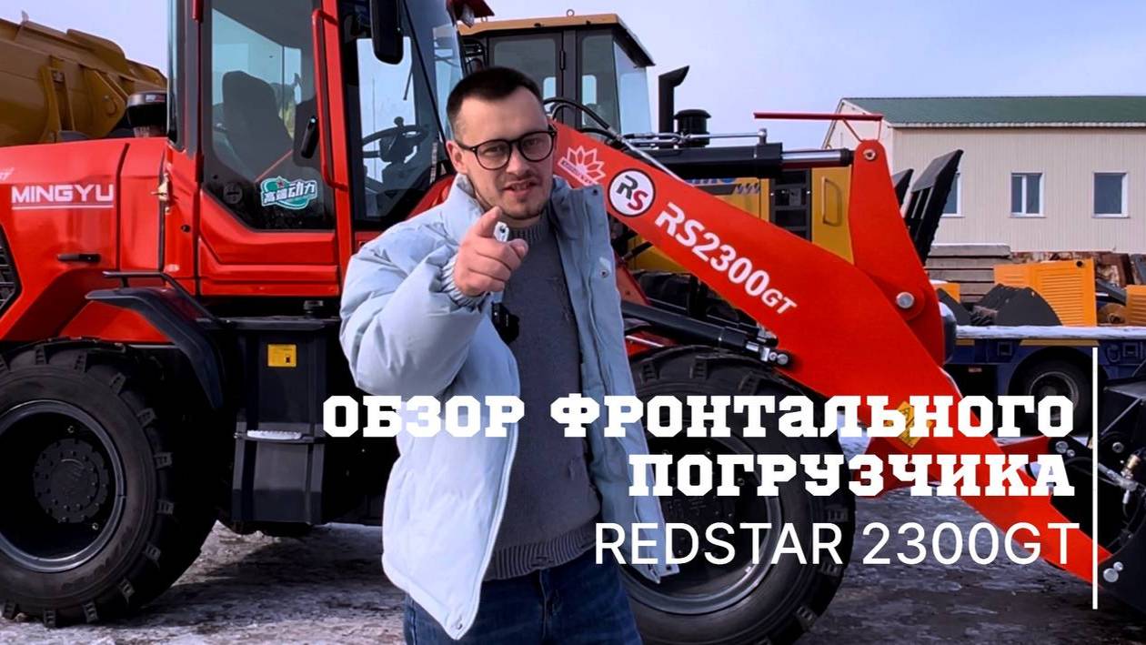 REDSTAR 2300GT: мощь и надежность в каждом движении