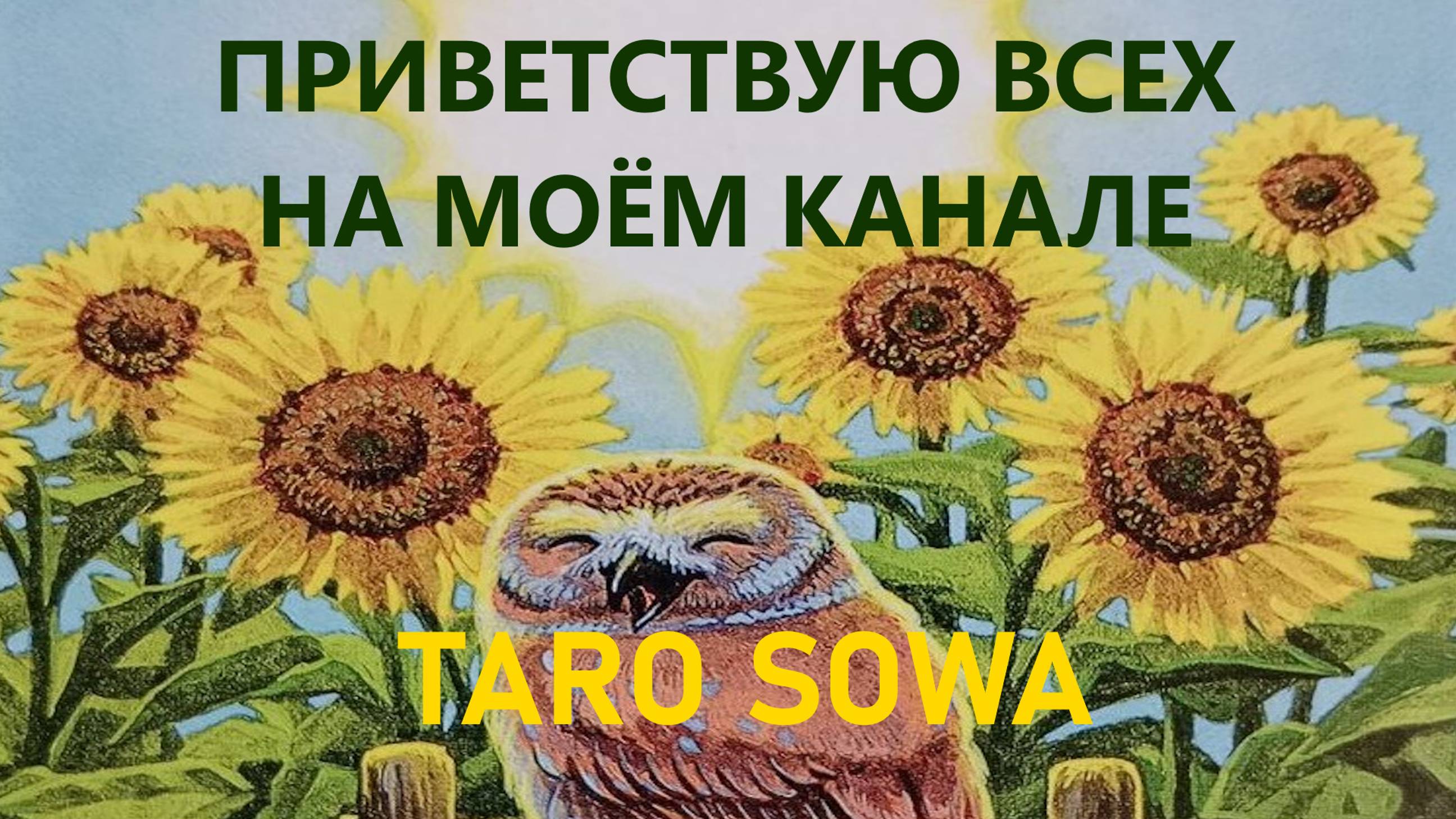 Расклад таро. Поставить ли точку в отношениях ⁉ таро ❤ расклад таро 🍁 таро онлайн 🌹 гадание таро