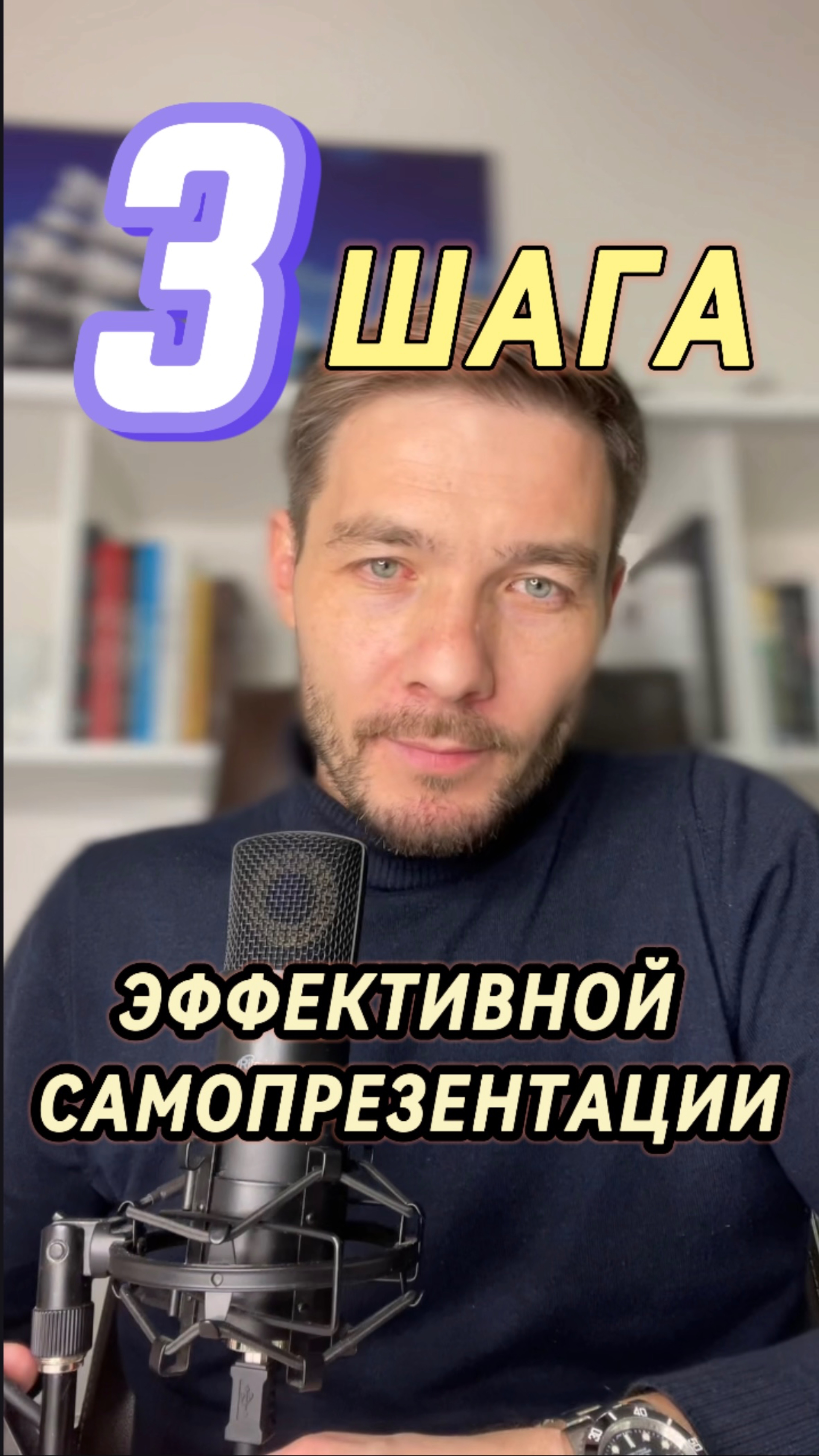 3 шага эффективной самопрезентации / как рассказать о себе, чтобы запомнили