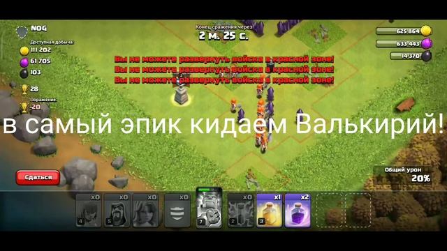 Микс для 8 тх на КВ|| Валькирия.