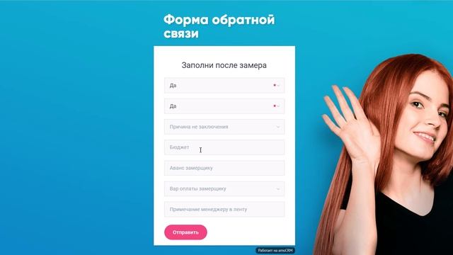 Видеообзор Формы в amoCRM 4/7 часть