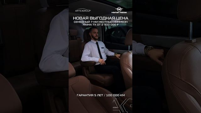 Выгодные цены на семейные кроссоверы и минивэны Haima всего от 2 900 000 ₽ в Артекс!