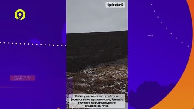Давеча | 15.11.2024 |Рекультивация полигона в Костино