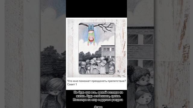 таро, совет, что поможет изменить ситуацию? #таролог #таро