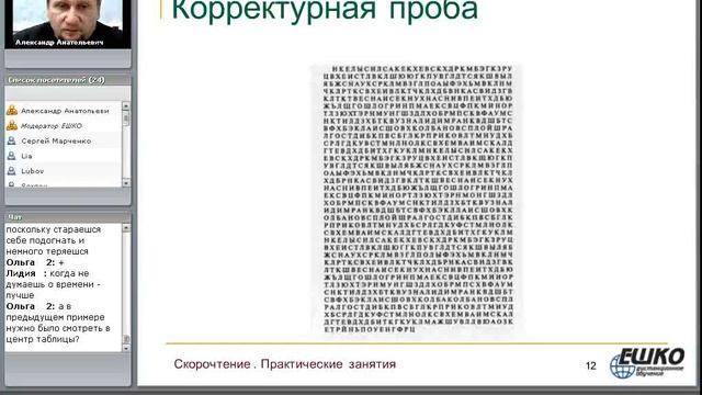 Упражнения для тренировки быстрого распознавания текстовой информации....