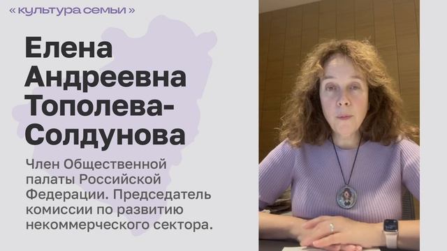 Интервью о форуме
Елена Андреевна Тополева-Солдунова