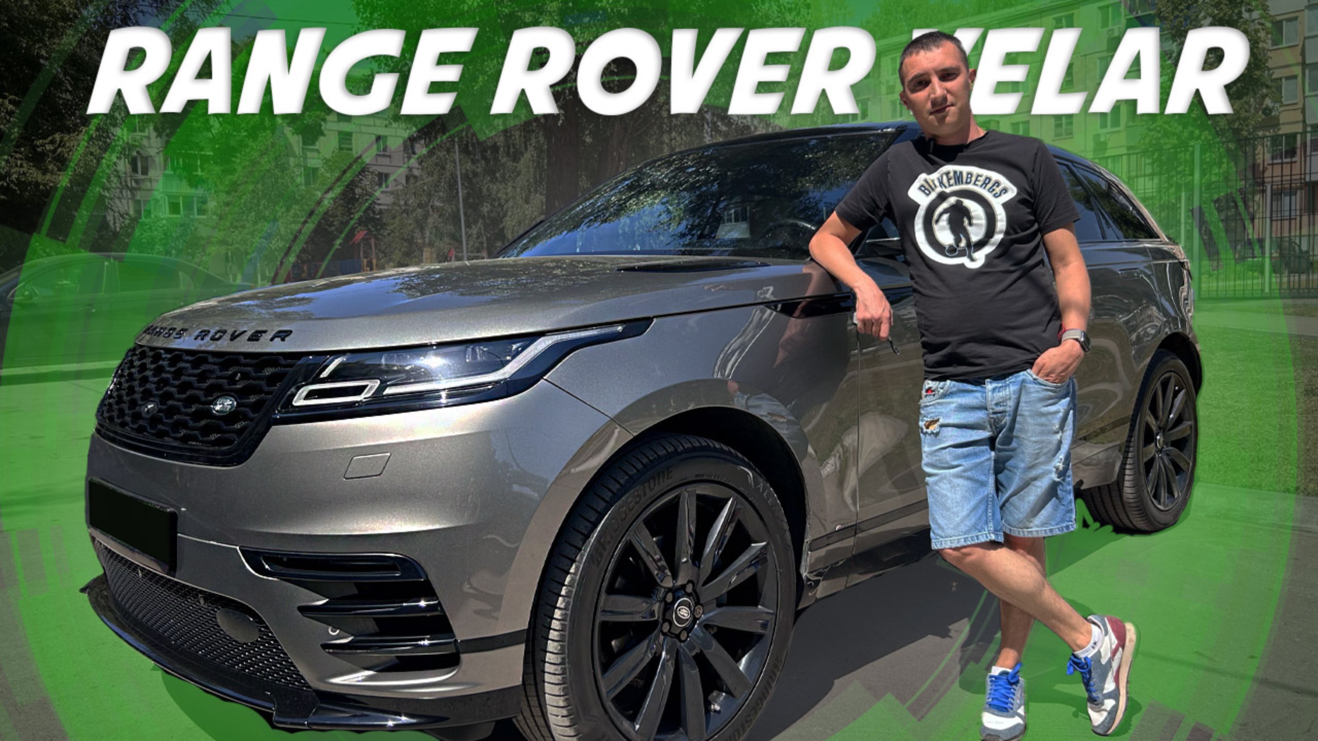 Круговой обзор на Range Rover Velar