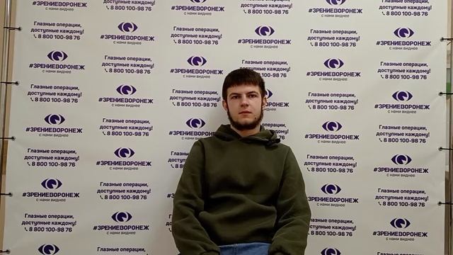 Отзыв о лазерной коррекции зрения в клинике "Зрение Воронеж", 88001009876