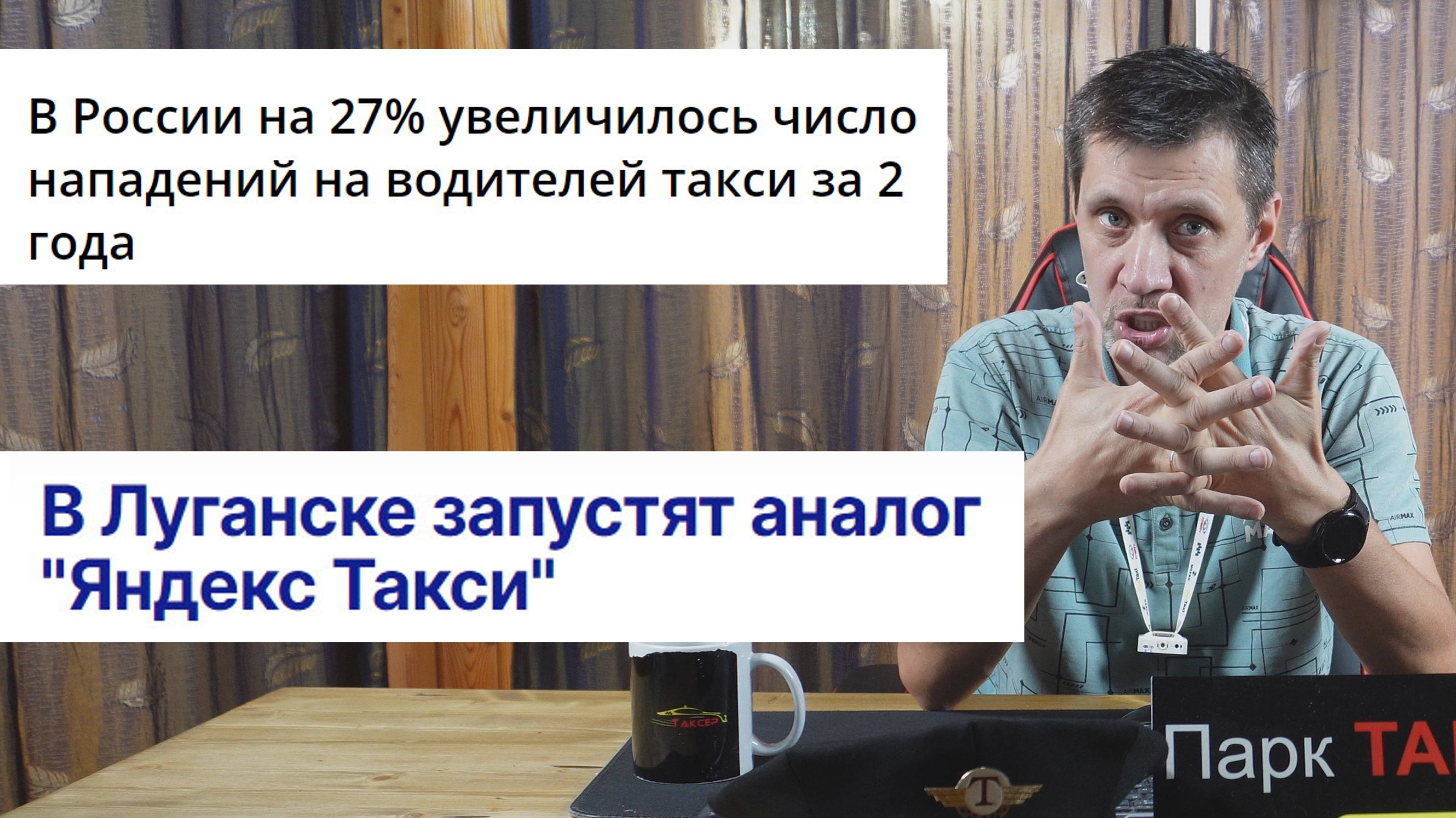 Кнопка SOS для таксистов и пассажиров / В Луганск заходит Яндекс такси?