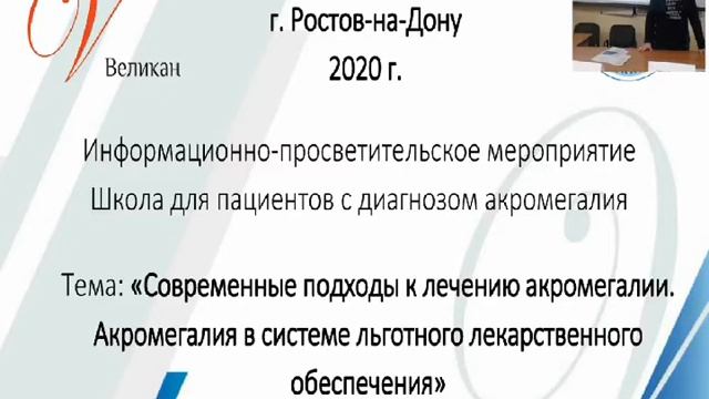 Ткаченко Е.Н., врач-эндокринолог, приветственное слово