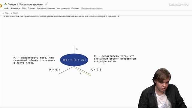 Артамонов С.А. - Машинное обучение для решения прикладных задач - 6. Решающие деревья