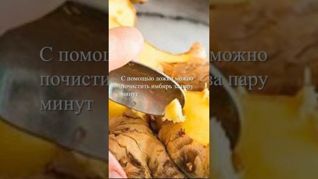 Чистим имбирь