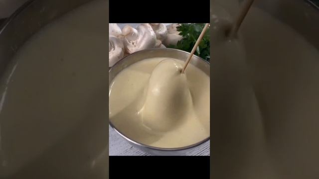 Сырные грибы