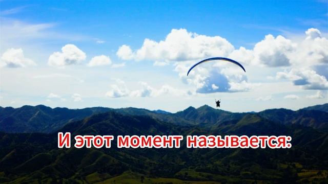 Мечты сбываются