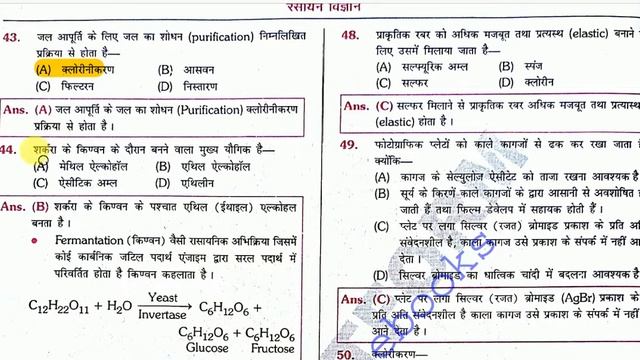 Science Quiz -  Chemistry Gk ( रसायन विज्ञानं)  FOR IAS , MPPSC , UPPCS , CDS , NDA ,SSC,RAILWAY