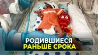 Международный день недоношенных детей