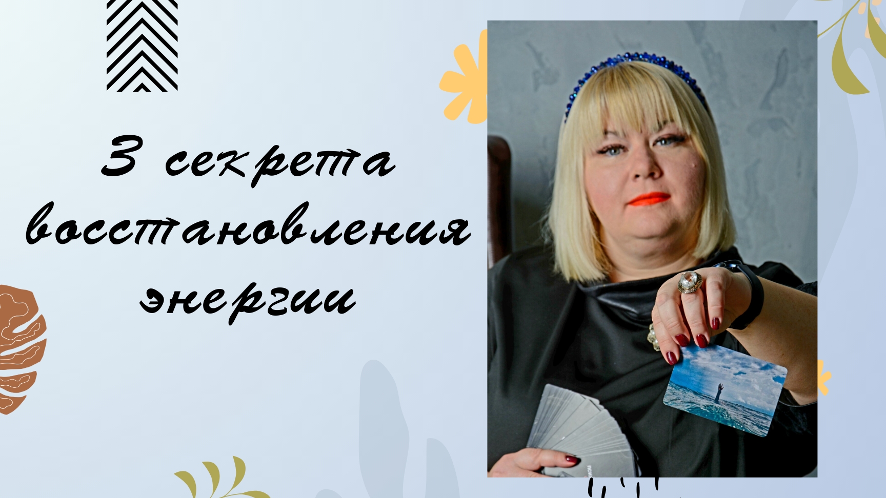 3 секрета восстановления энергии для занятых женщин