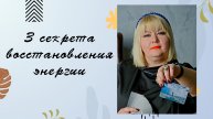 3 секрета восстановления энергии для занятых женщин