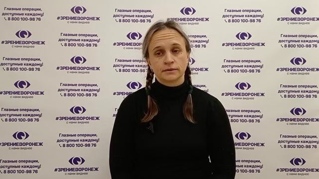 Отзыв о лазерной коррекции зрения в клинике "Зрение Воронеж", 88001009876