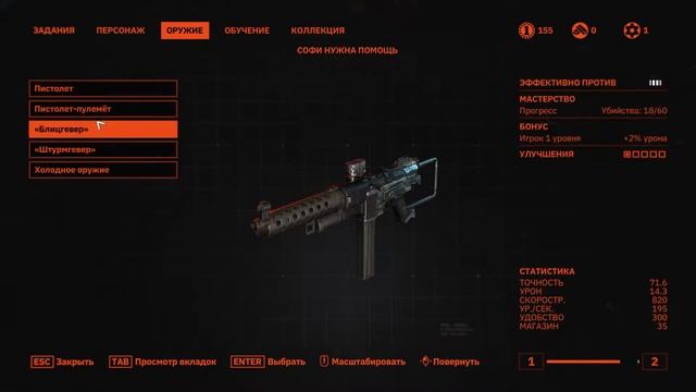 1 Генерал Винклер Wolfenstein Youngblood Прохождение