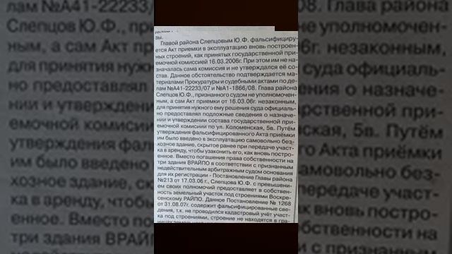 Воскресенск  Нужен открытый и публичный россиский суд над предателями Родины и хищений у Государств