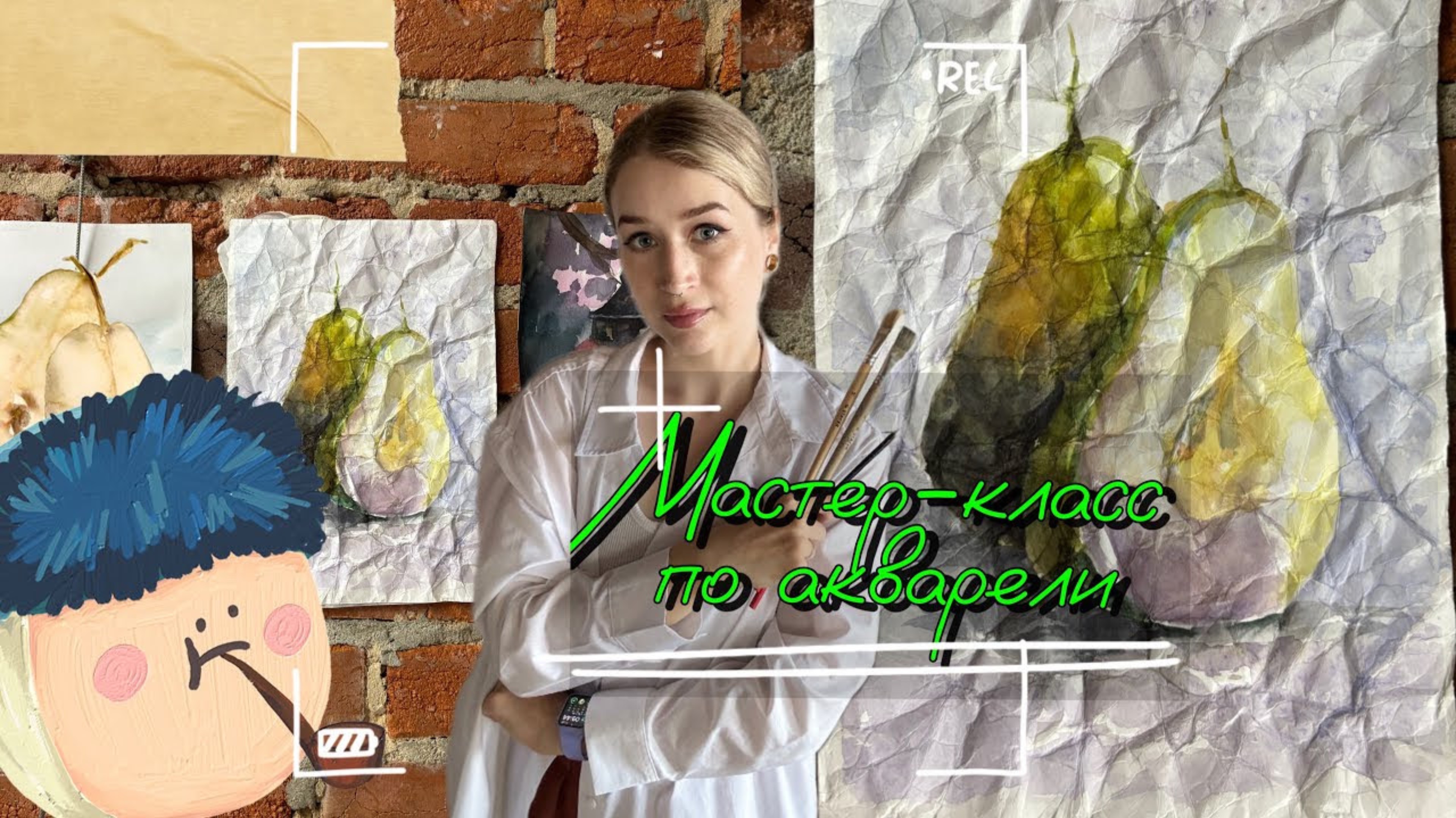 Мастер-класс по акварели 🎨