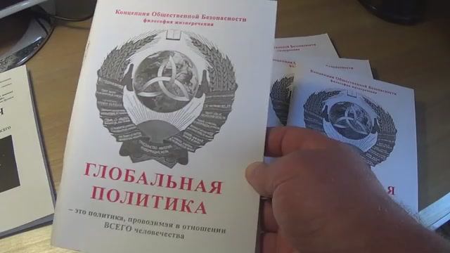 Книга. "Глобальная политика" (5редакция)  БеЗплатное распространение Денбасс. +7-949-464-93-83