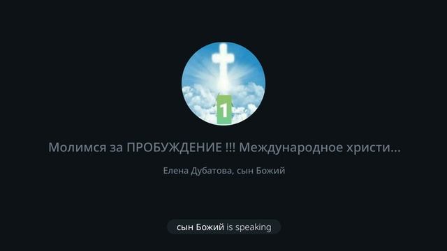 4.01.22 16час. Международное христианское служение. Молимся  за ПРОБУЖДЕНИЕ  !!!#ПРОБУЖДЕНИЕ2022