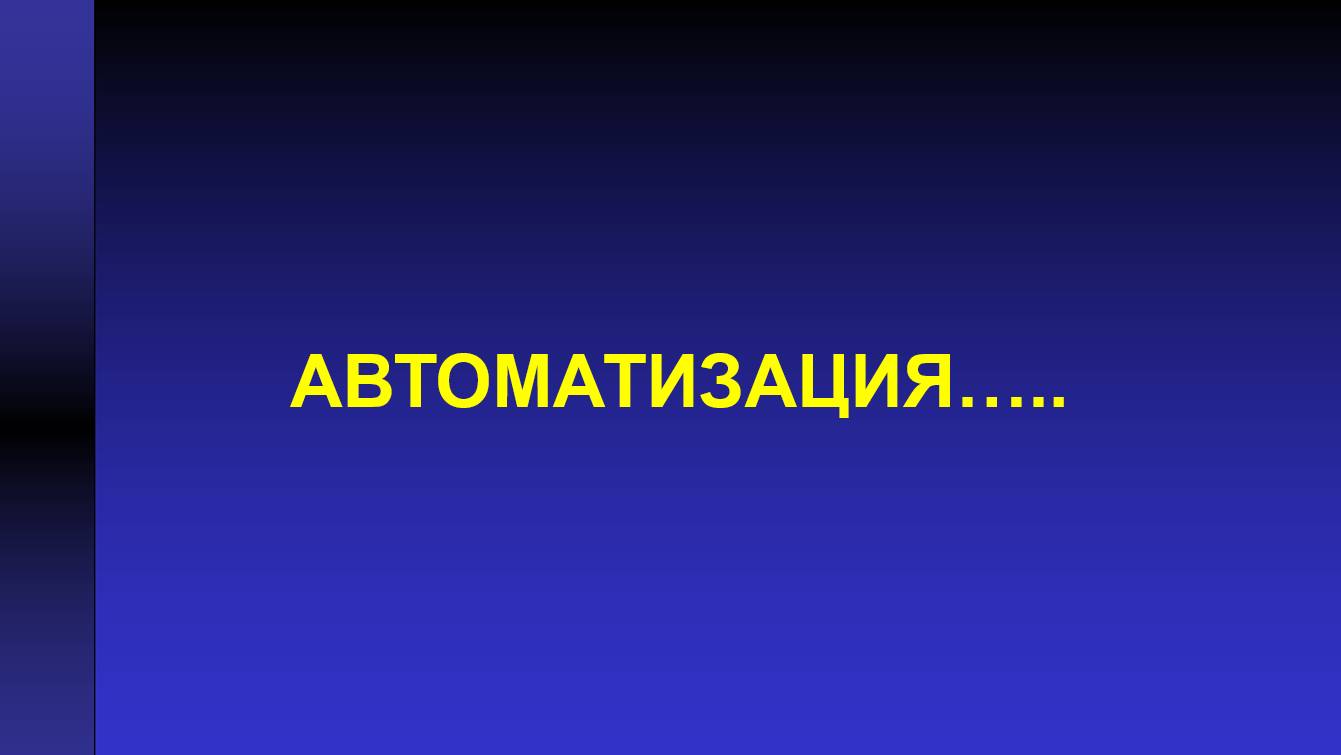 Информационная система по охране труда