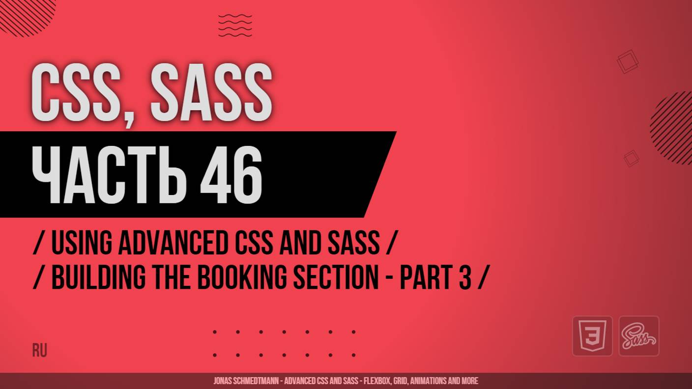 CSS, SASS - 046 - Using Advanced CSS and Sass - Building the Booking Section - Part 3