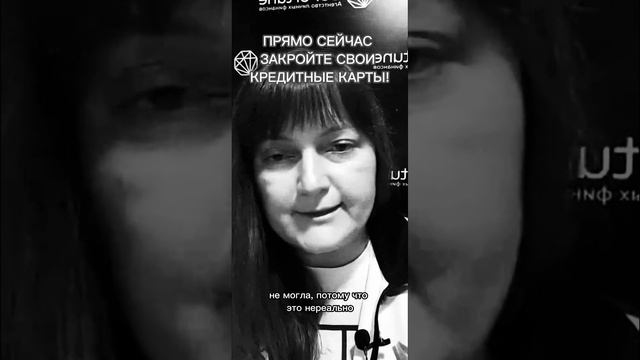 СЕЙЧАС ЖЕ ЗАКРОЙ КРЕДИТКУ!!  #кредит #психолог #деньги #какзаработать #коучинг #заработок #мышление