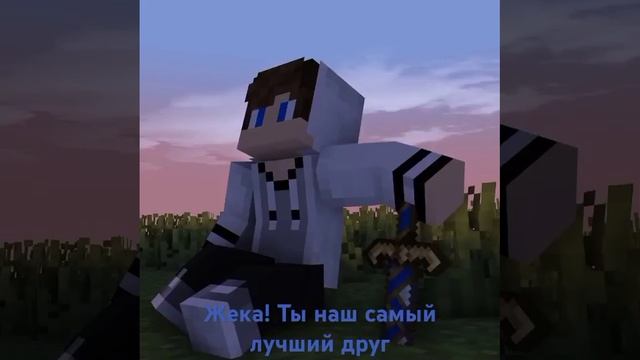 Жека наш топ