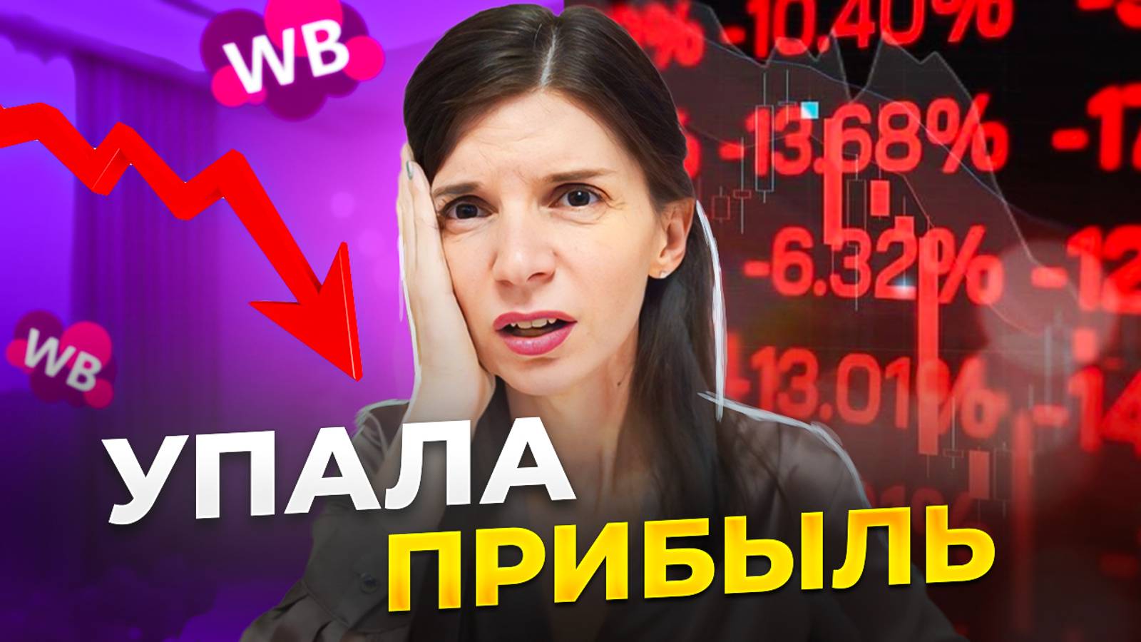 Как УВЕЛИЧИТЬ прибыль на Вайлдберриз? 3 СПОСОБА способа которые работают