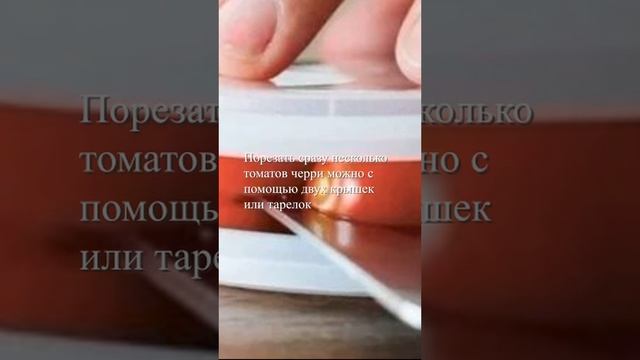 Порезать сразу