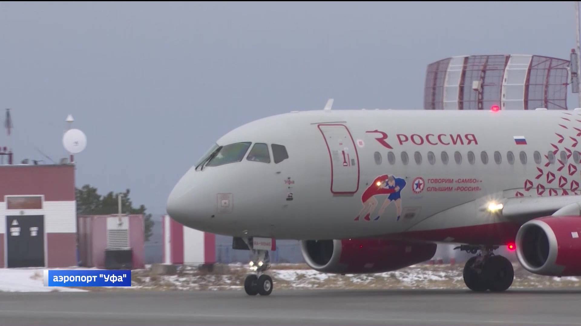 В Уфе приземлился "Самболёт"