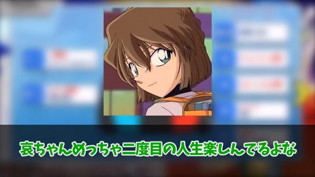 「灰原の第二の人生がヤバすぎる…ｗ」に関する反応集【名探偵コナン】