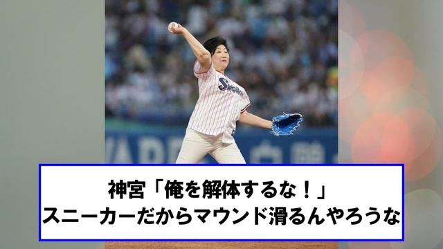 小池百合子知事、始球式で骨折　全治2カ月