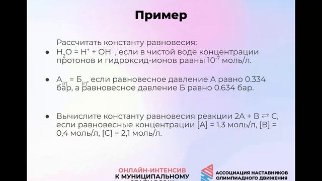 День 2 - Трек 10 | Интенсив к муниципальному этапу (часть 1)