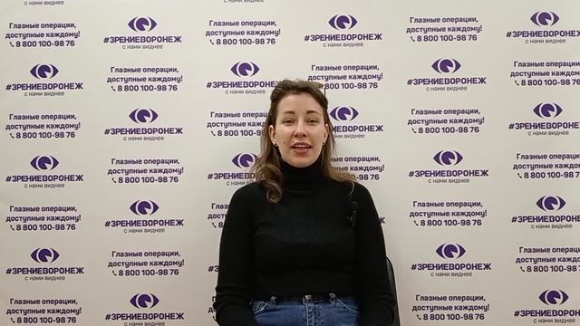 Отзыв о лазерной коррекции зрения в клинике "Зрение Воронеж", 88001009876