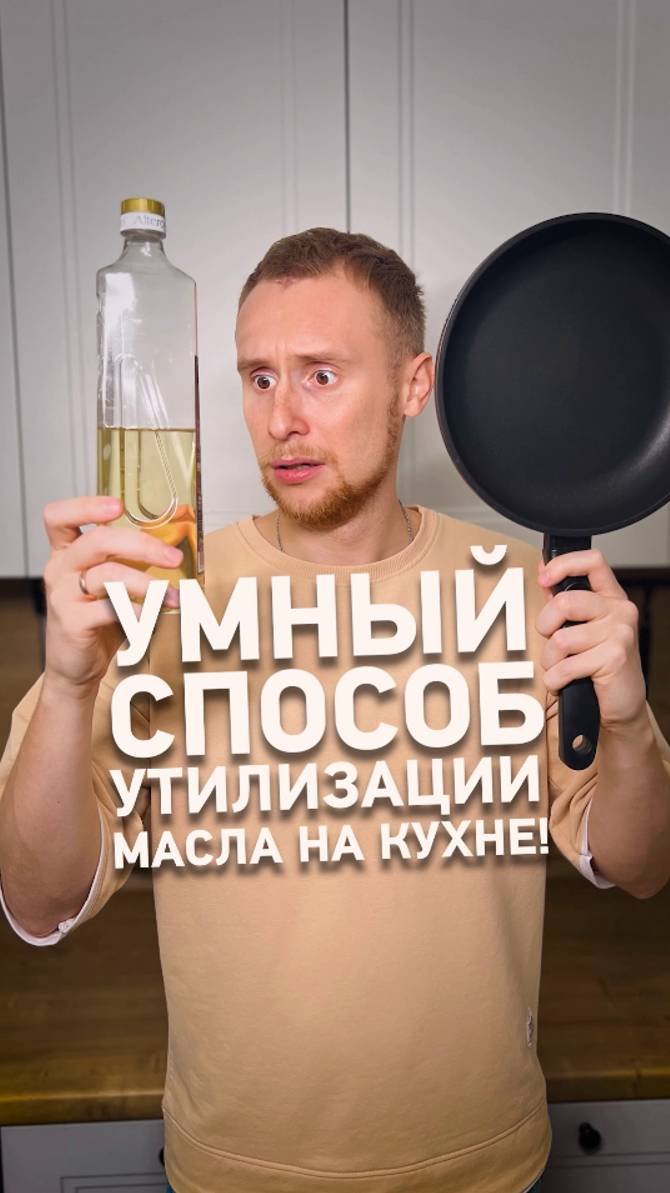 Как спасти трубы от засора? Сливайте МАСЛО правильно!