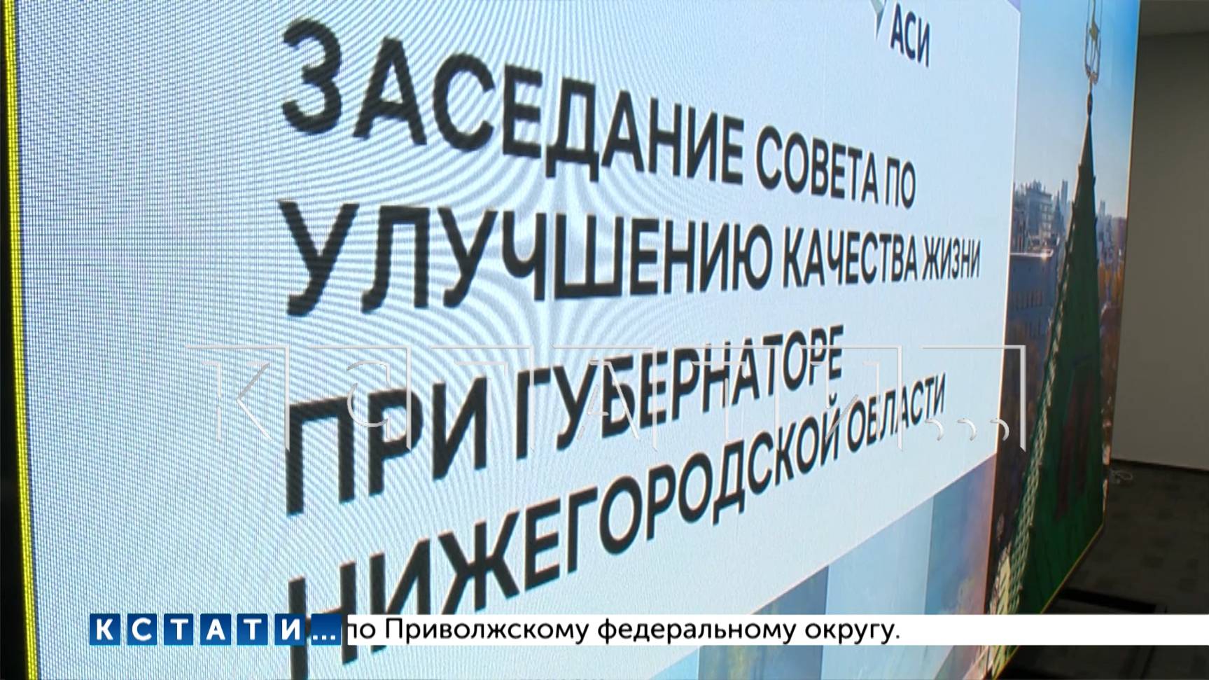 Заседание совета по улучшению качества жизни состоялось в Нижегородском кремле