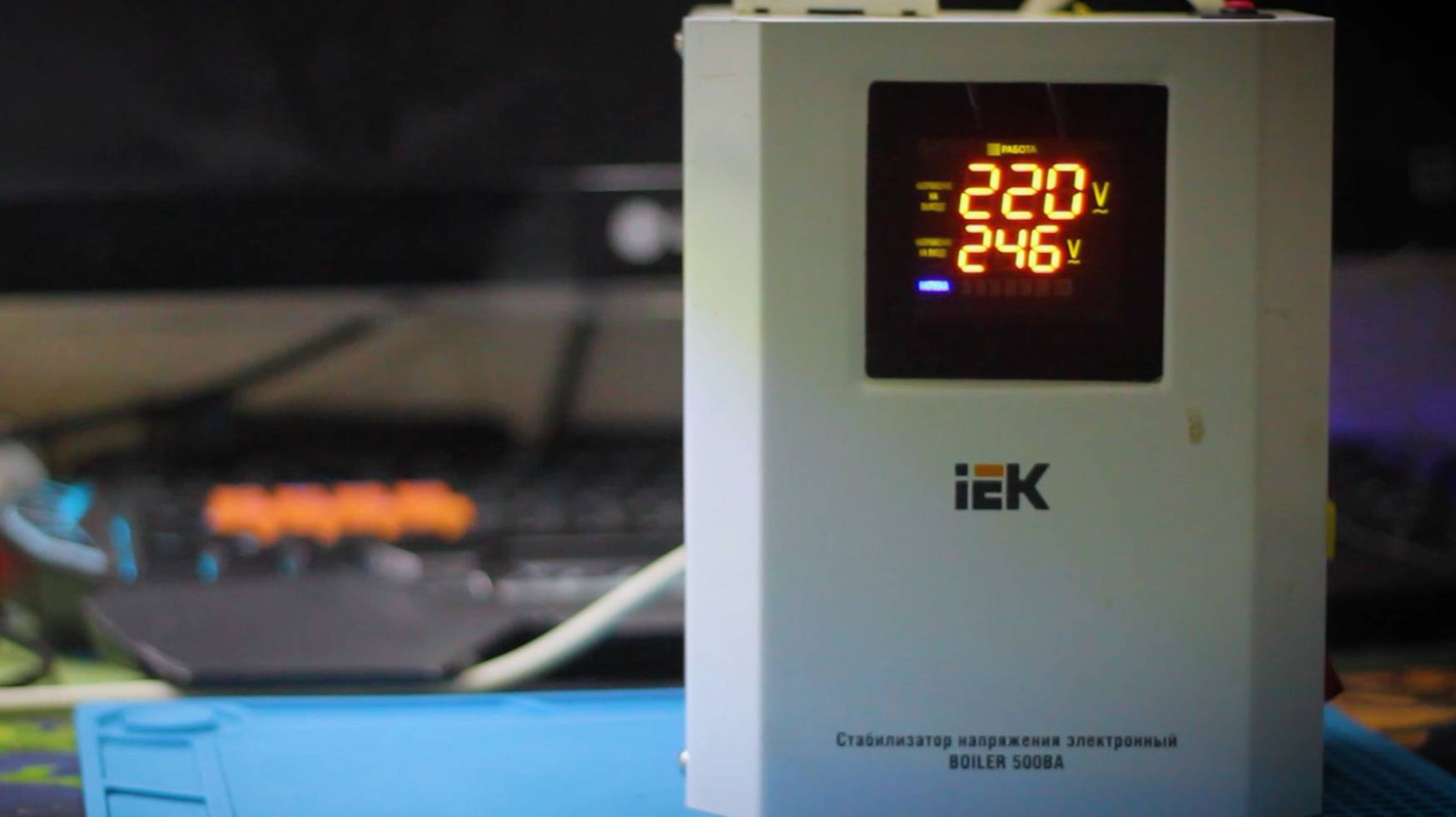 Ремонт стабилизатора IEK BOILER 500BA