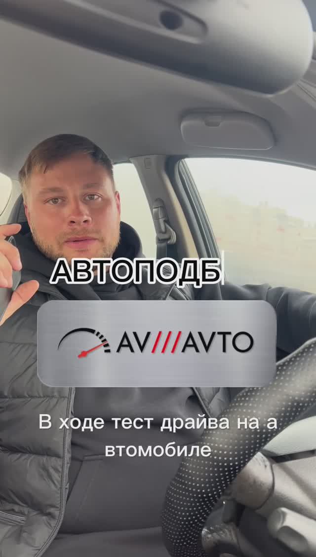 Номера дороже машины? Заключение после тест драйва. Автоподбор