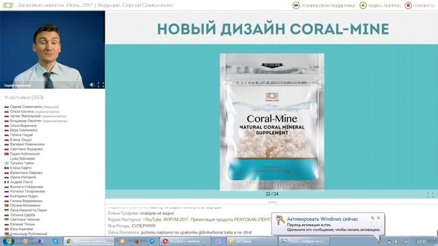 Подробно о новинках  2017 года  Сергей Семенченко вэбинар 'Здоровые новости' 12 07 17