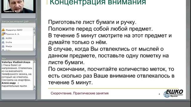 Практические занятия по выработке навыков быстрого чтения и запоминания...