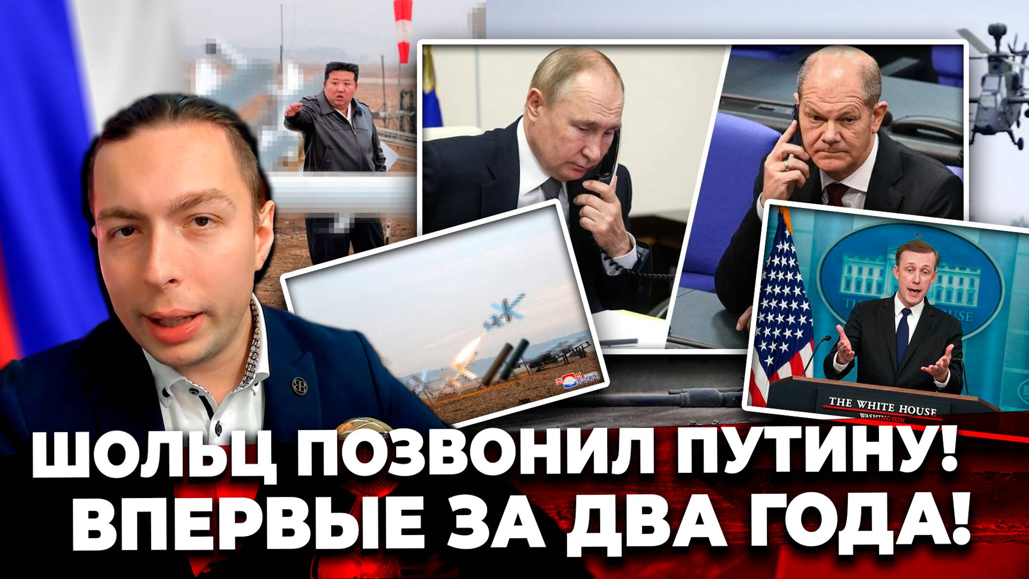 ‼️⚡️ШОЛЬЦ ПОЗВОНИЛ ПУТИНУ! ВПЕРВЫЕ за ДВА ГОДА!