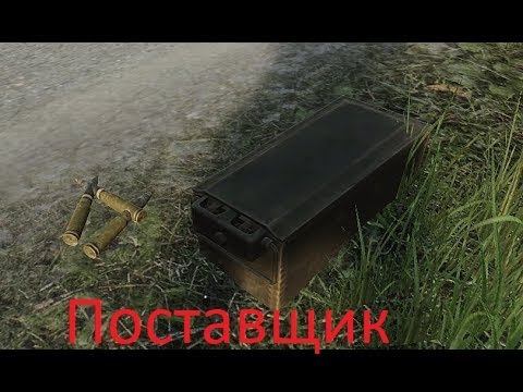Где найти танковый аккумулятор и офз снаряды в Escape from tarkov