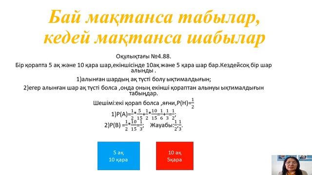 Оқиғаның толық ықтималдық формуласы және Байес формуласы.10-сынып